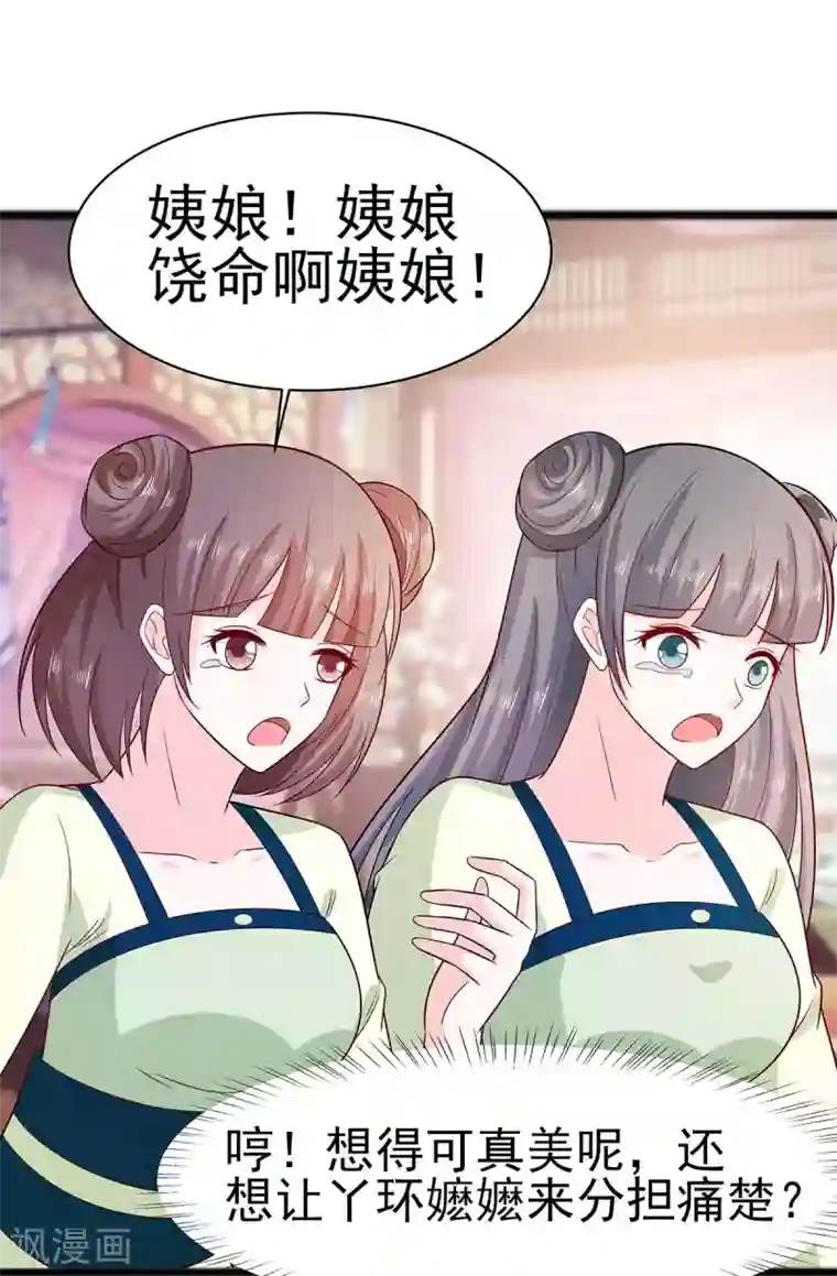 穿越王妃，夫君别找虐第23话 疼痛转移