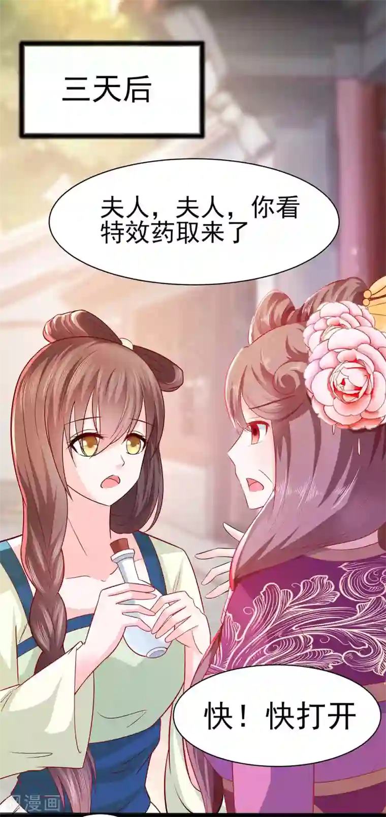 穿越王妃，夫君别找虐第23话 疼痛转移