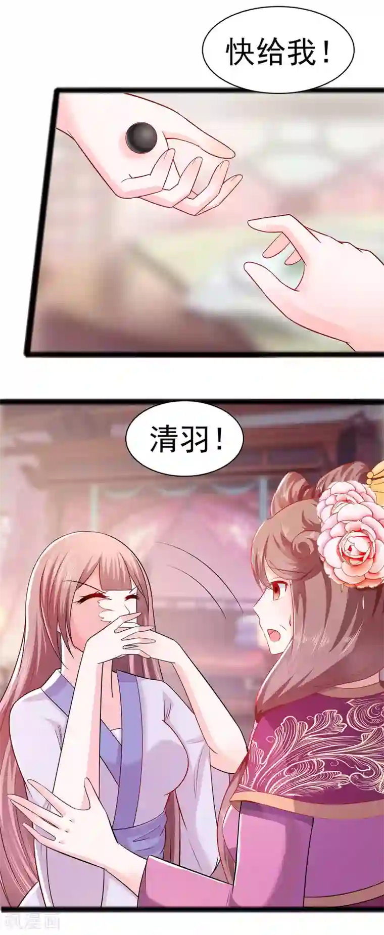 穿越王妃，夫君别找虐第23话 疼痛转移