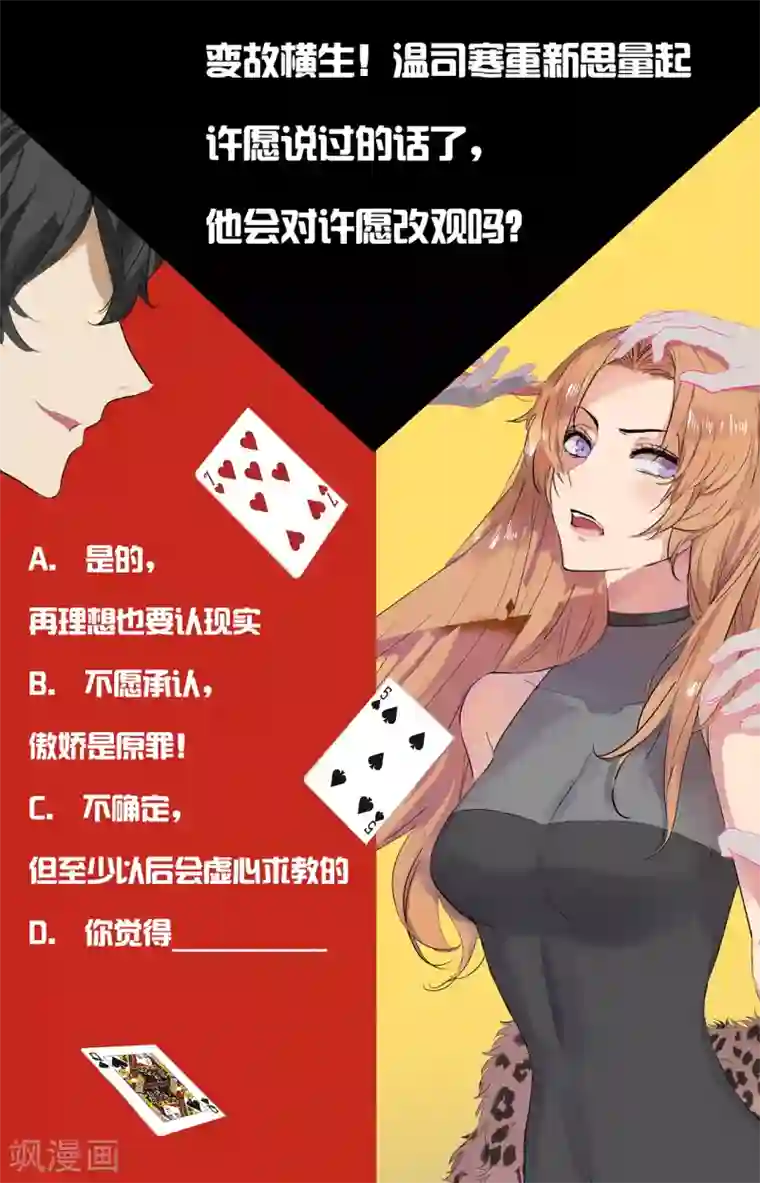 女王的审判第16话 抢夺绵绵