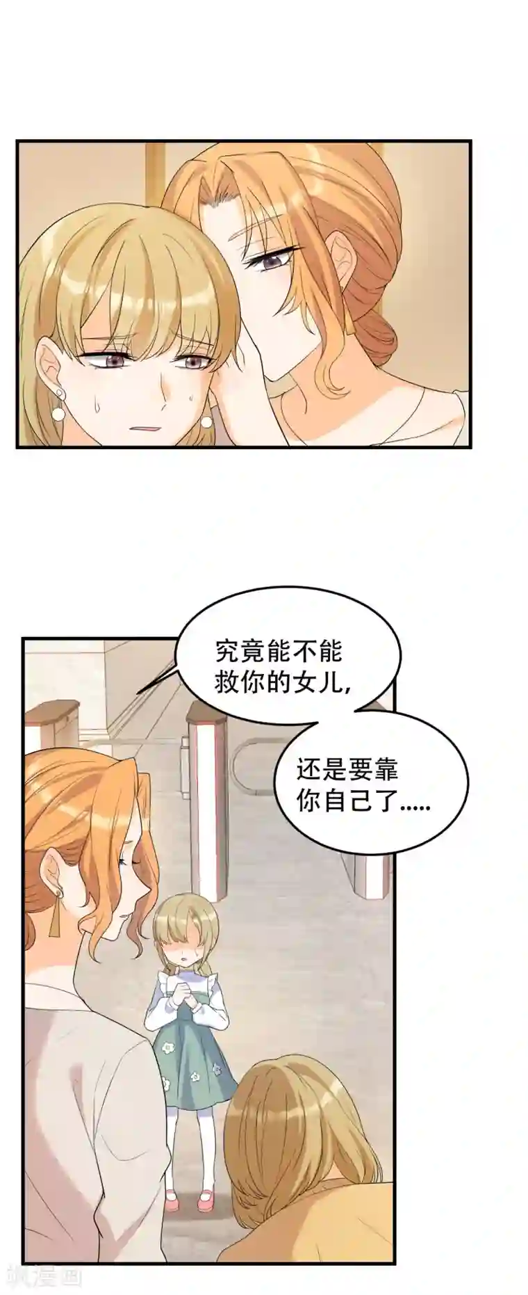 女王的审判第17话 选我，还是她？