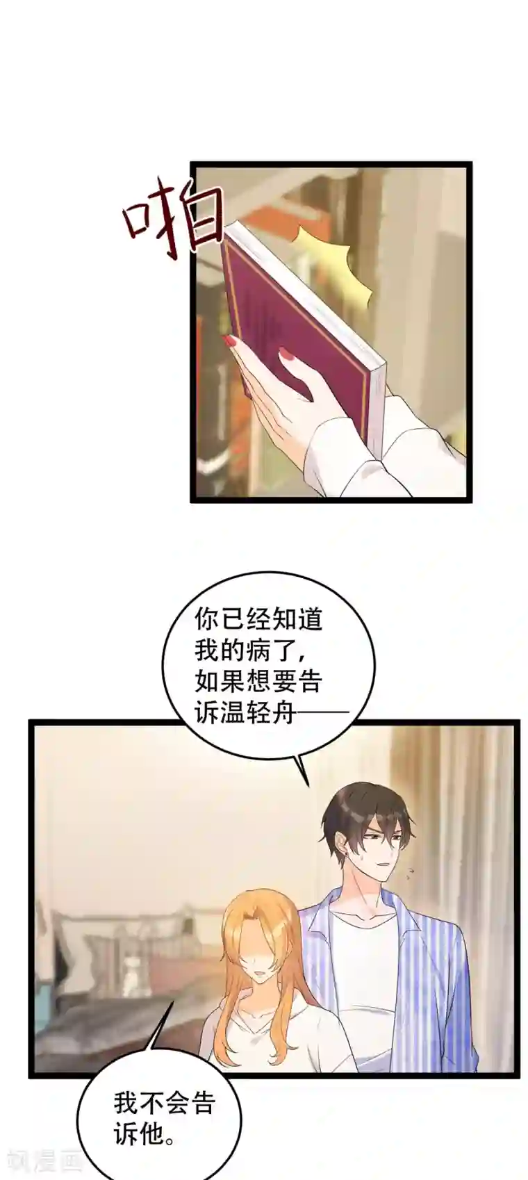女王的审判第18话 做过的事想赖账吗？