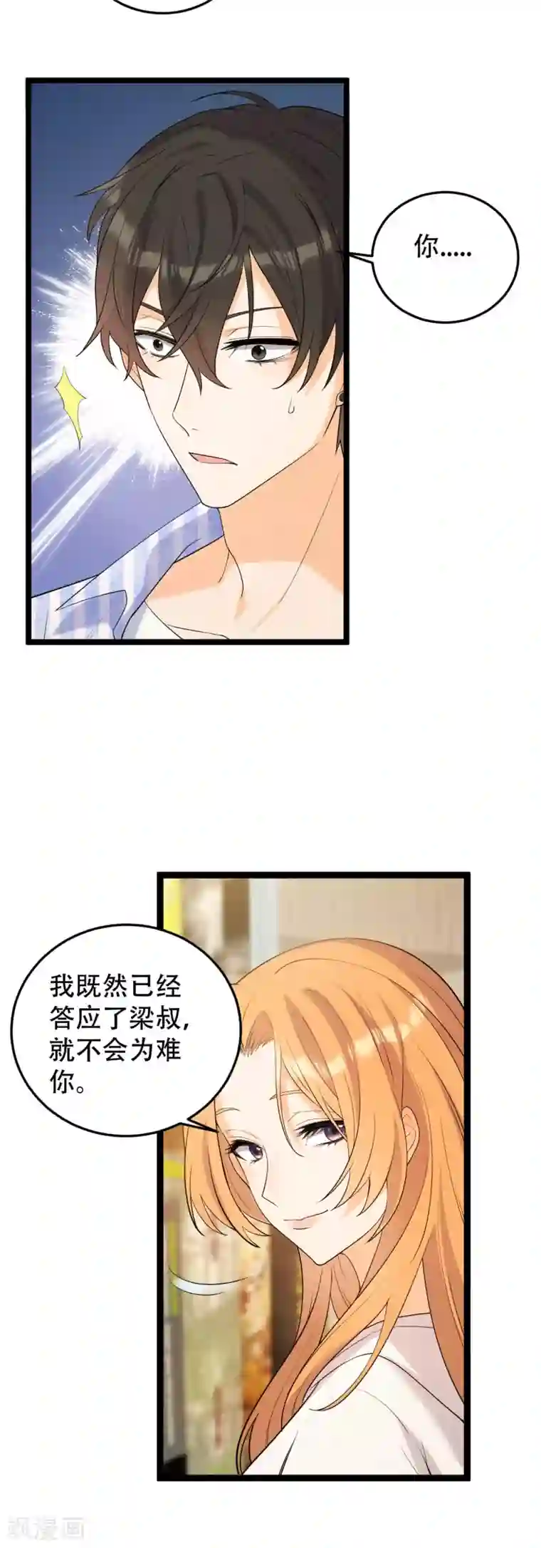 女王的审判第18话 做过的事想赖账吗？