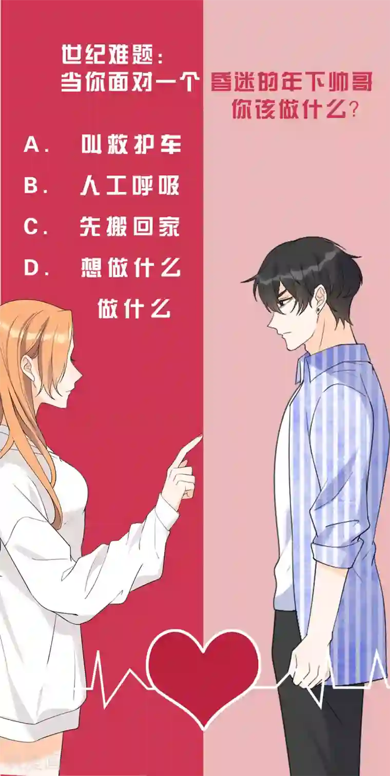 女王的审判第18话 做过的事想赖账吗？