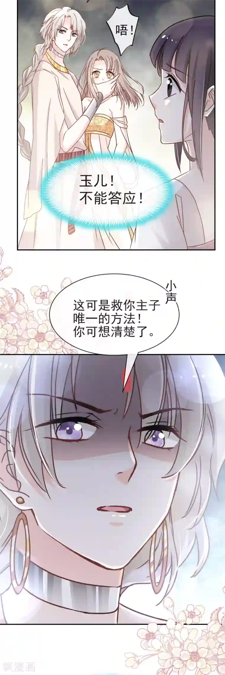 天下第一宠第52话 玉儿的选择