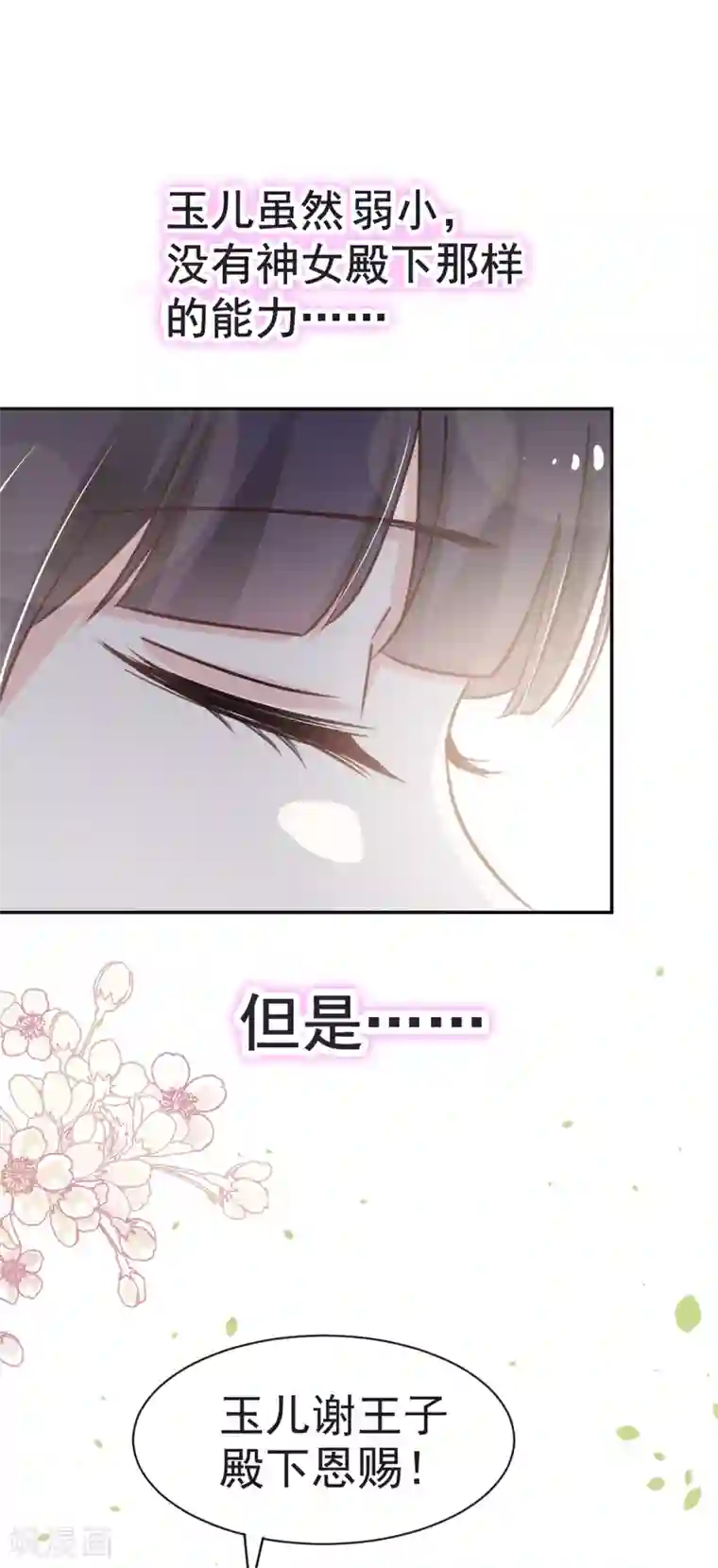 天下第一宠第52话 玉儿的选择