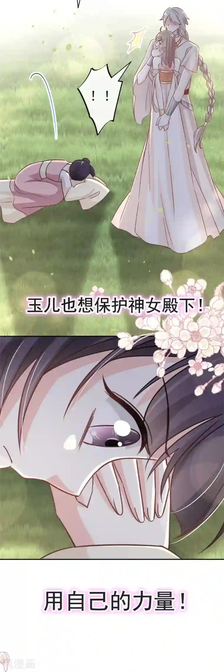 天下第一宠第52话 玉儿的选择