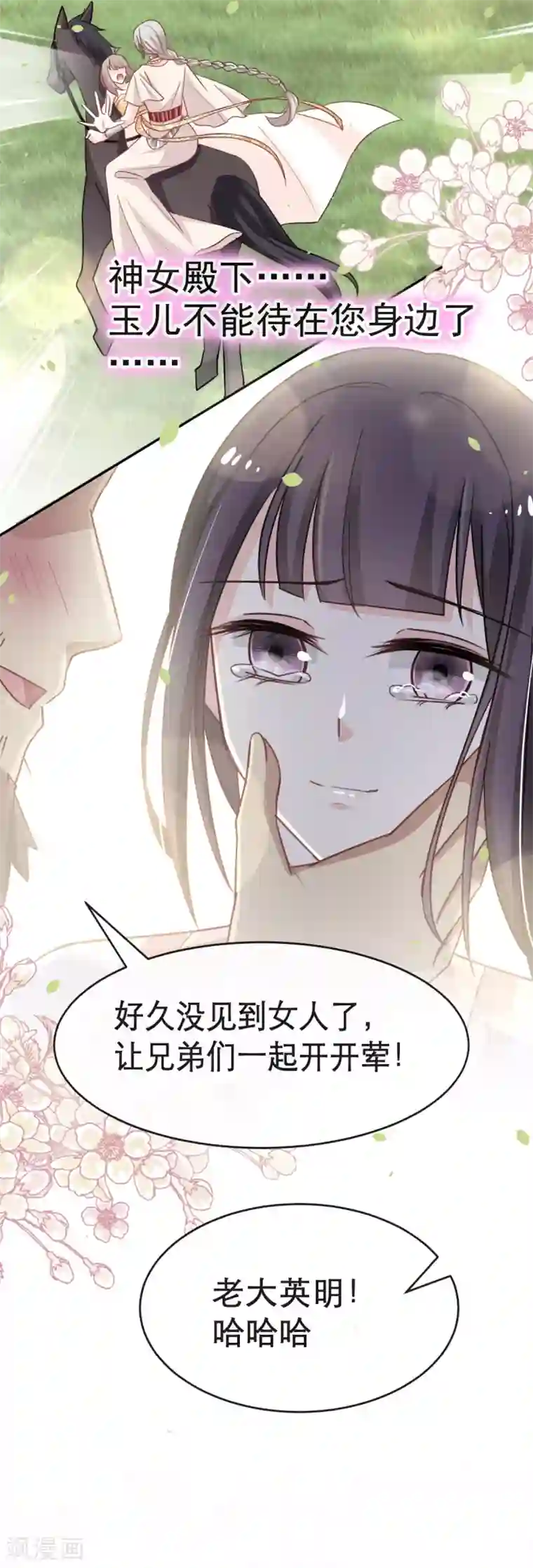 天下第一宠第52话 玉儿的选择