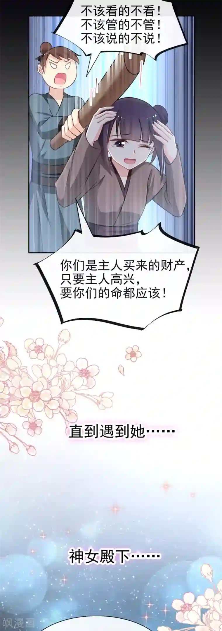 天下第一宠第52话 玉儿的选择