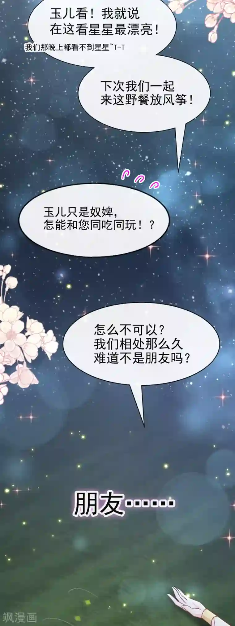 天下第一宠第52话 玉儿的选择