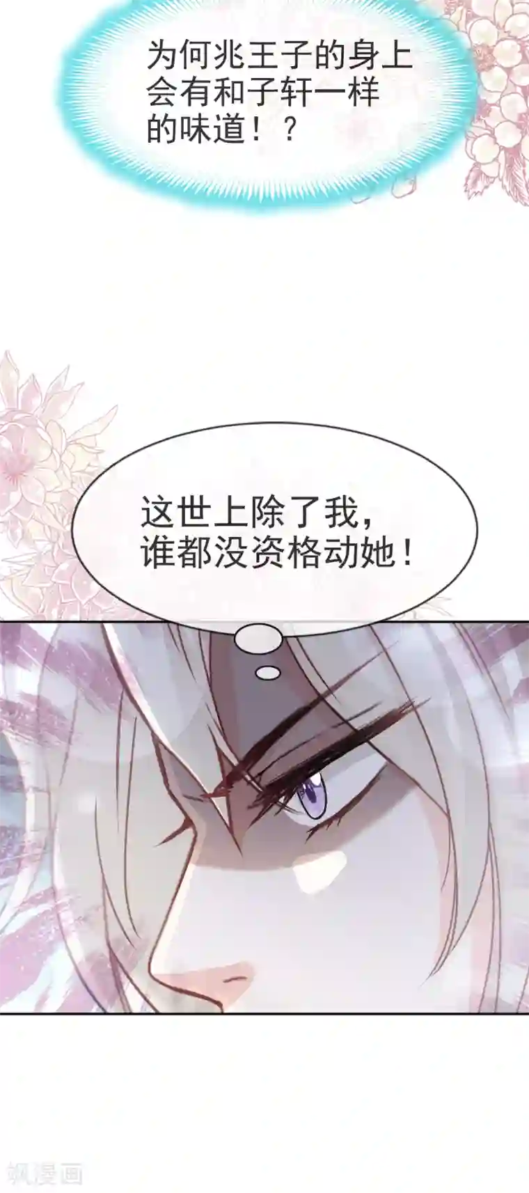 天下第一宠第52话 玉儿的选择