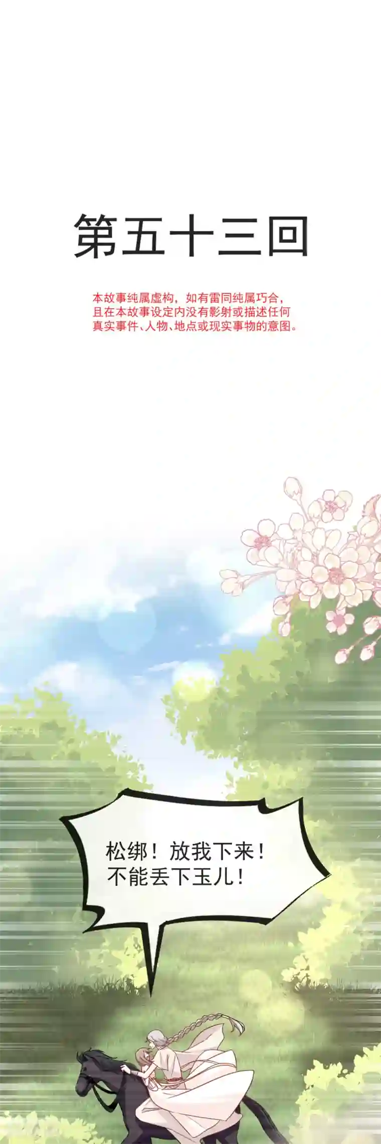 天下第一宠第53话 曦妍！等我！