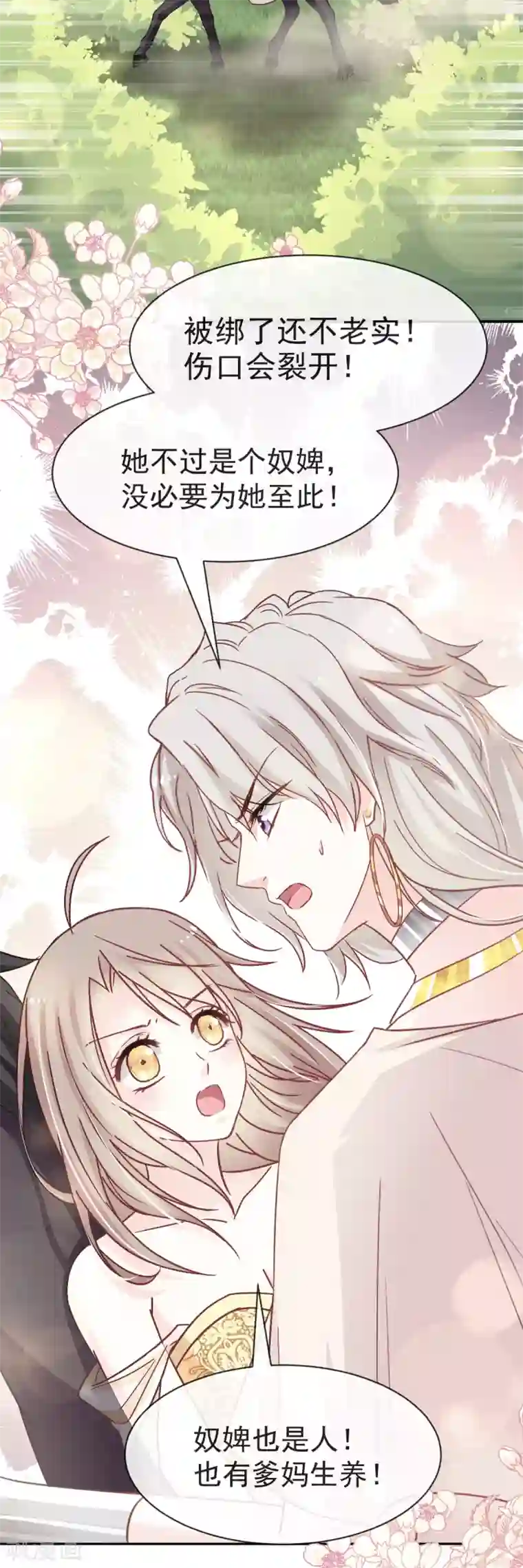 天下第一宠第53话 曦妍！等我！