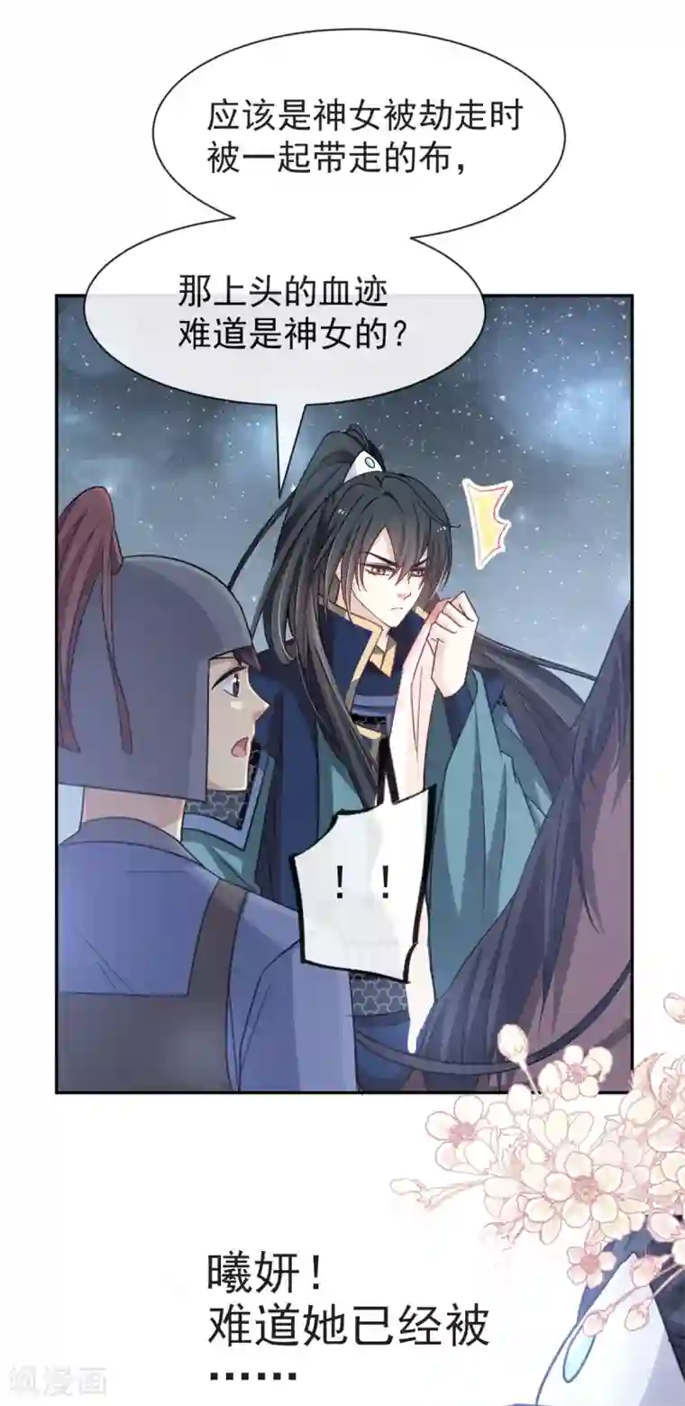 天下第一宠第53话 曦妍！等我！