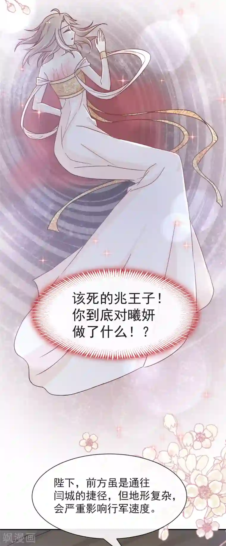 天下第一宠第53话 曦妍！等我！