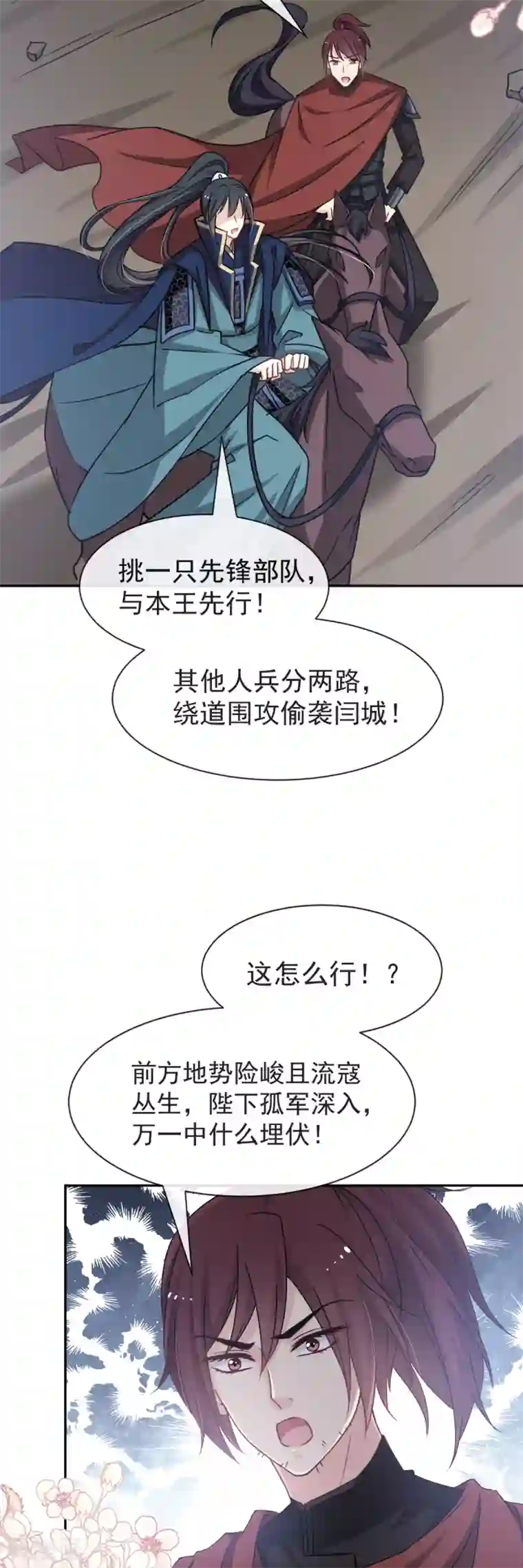 天下第一宠第53话 曦妍！等我！