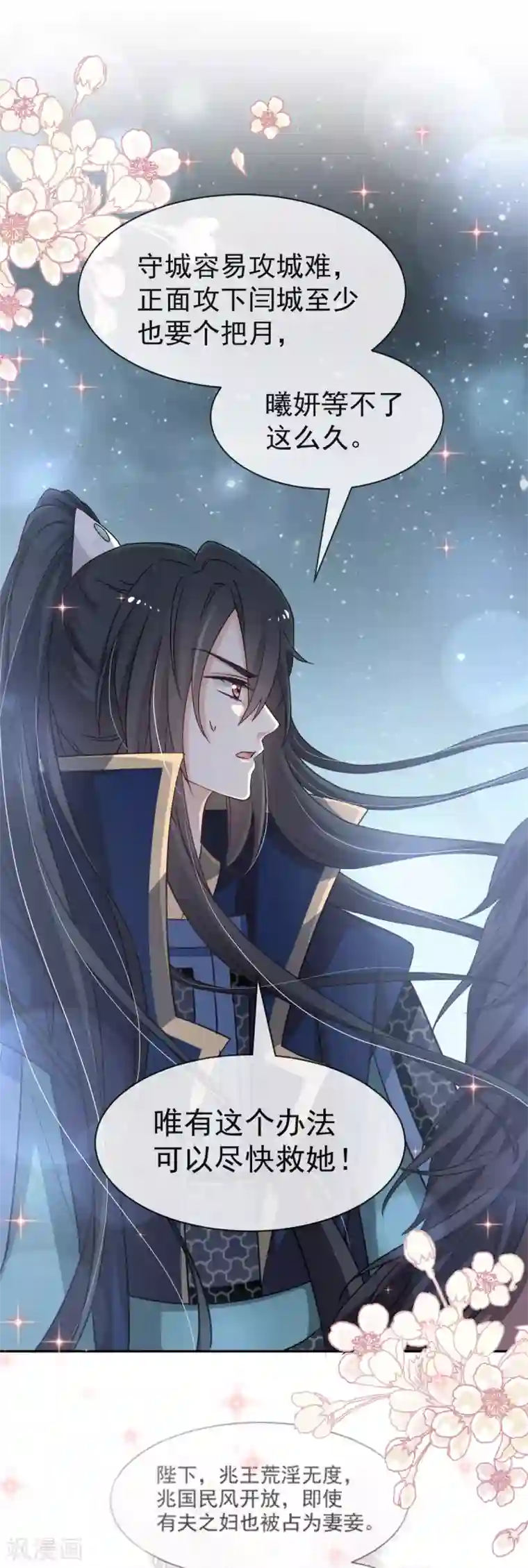 天下第一宠第53话 曦妍！等我！