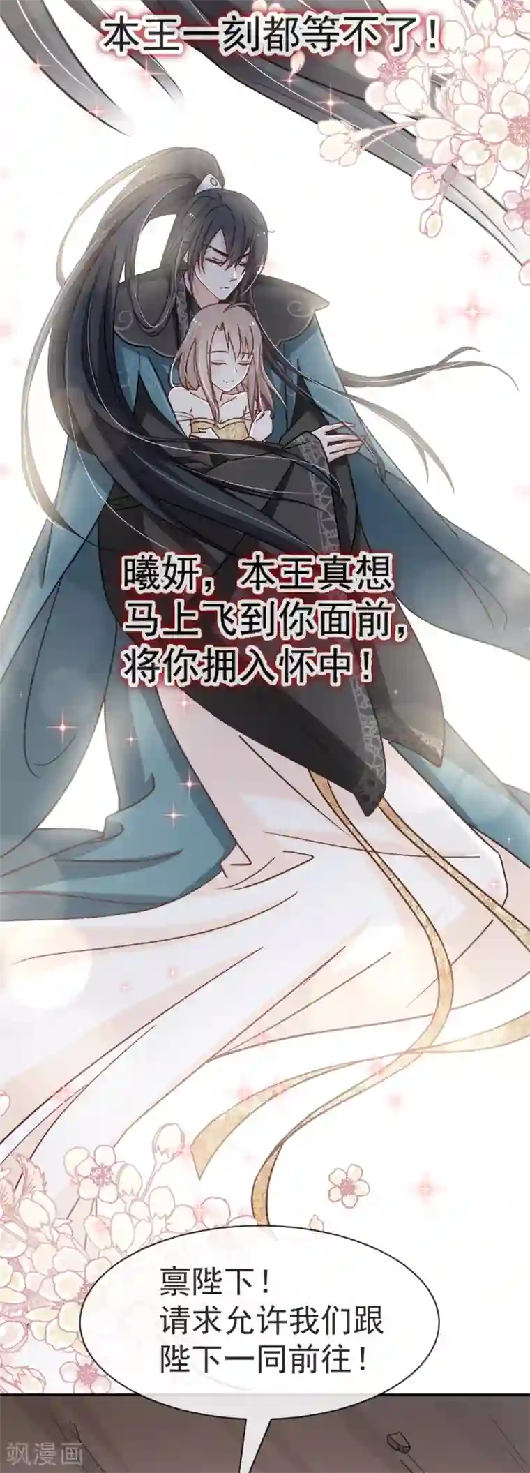 天下第一宠第53话 曦妍！等我！