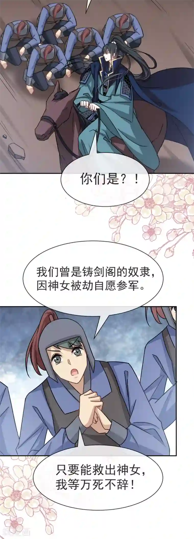 天下第一宠第53话 曦妍！等我！