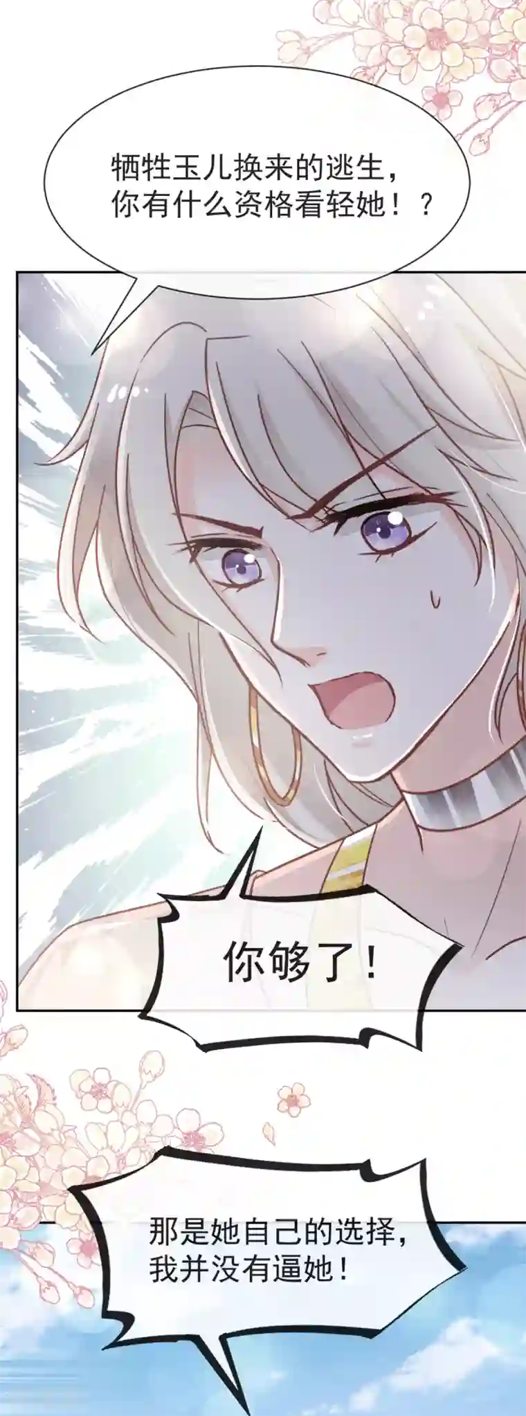 天下第一宠第53话 曦妍！等我！