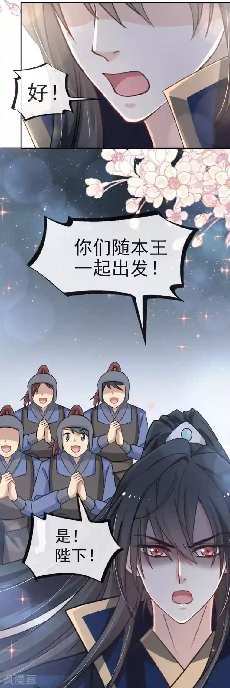 天下第一宠第53话 曦妍！等我！