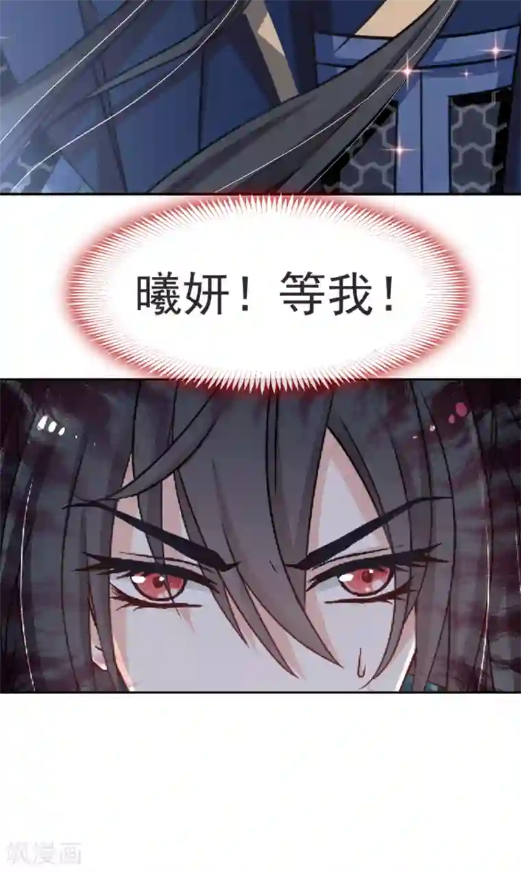 天下第一宠第53话 曦妍！等我！