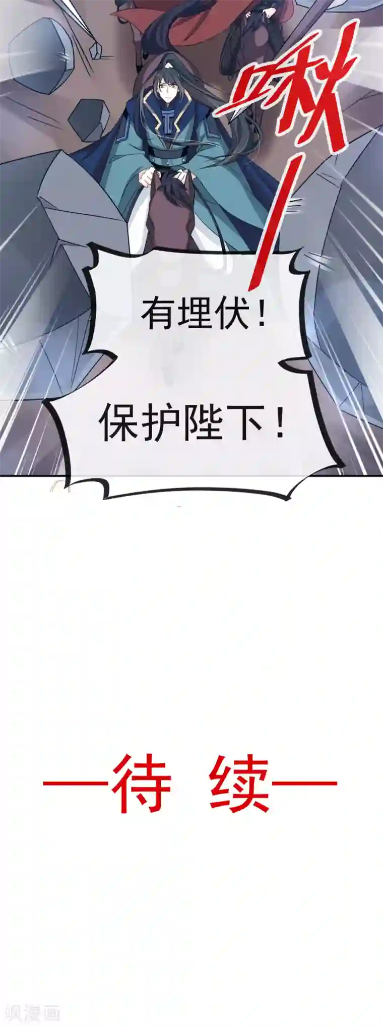 天下第一宠第53话 曦妍！等我！