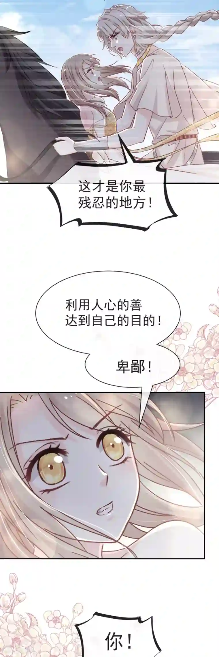 天下第一宠第53话 曦妍！等我！