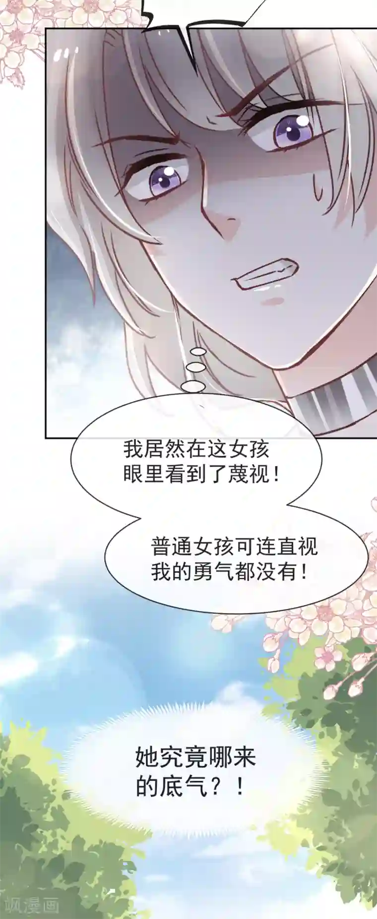 天下第一宠第53话 曦妍！等我！