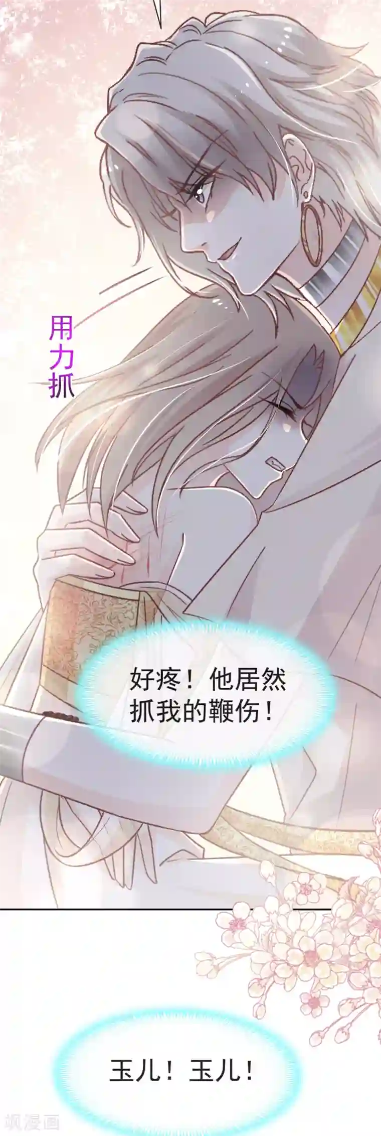 天下第一宠第53话 曦妍！等我！