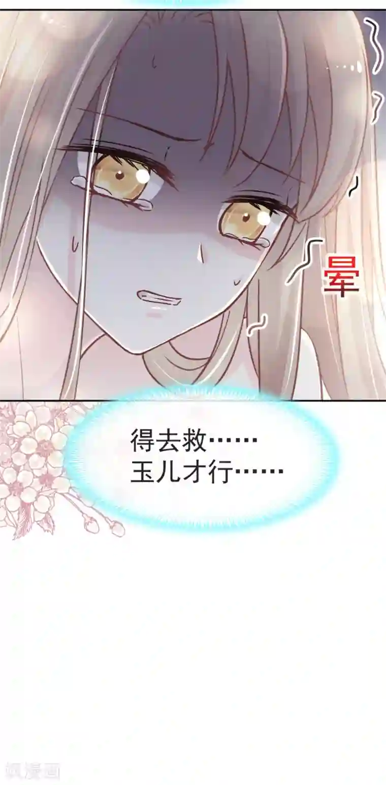 天下第一宠第53话 曦妍！等我！