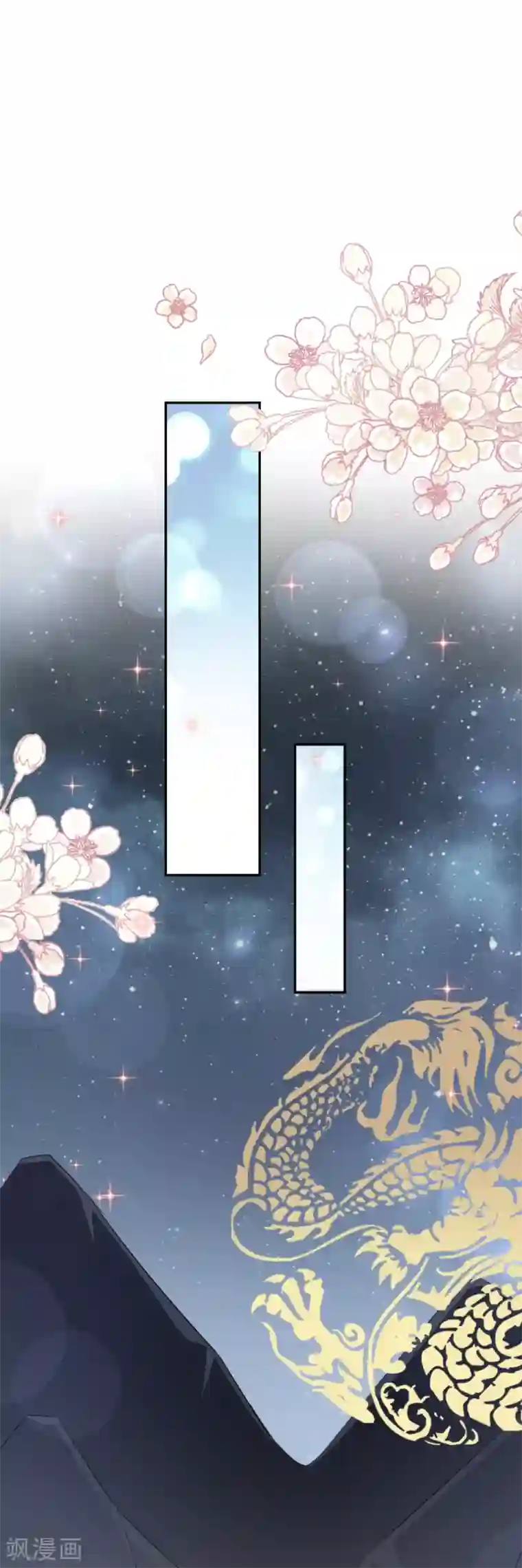 天下第一宠第53话 曦妍！等我！