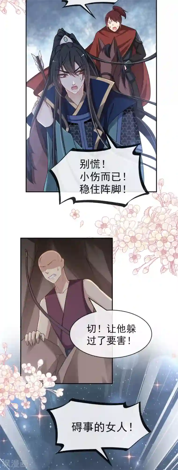天下第一宠第54话 来到兆国