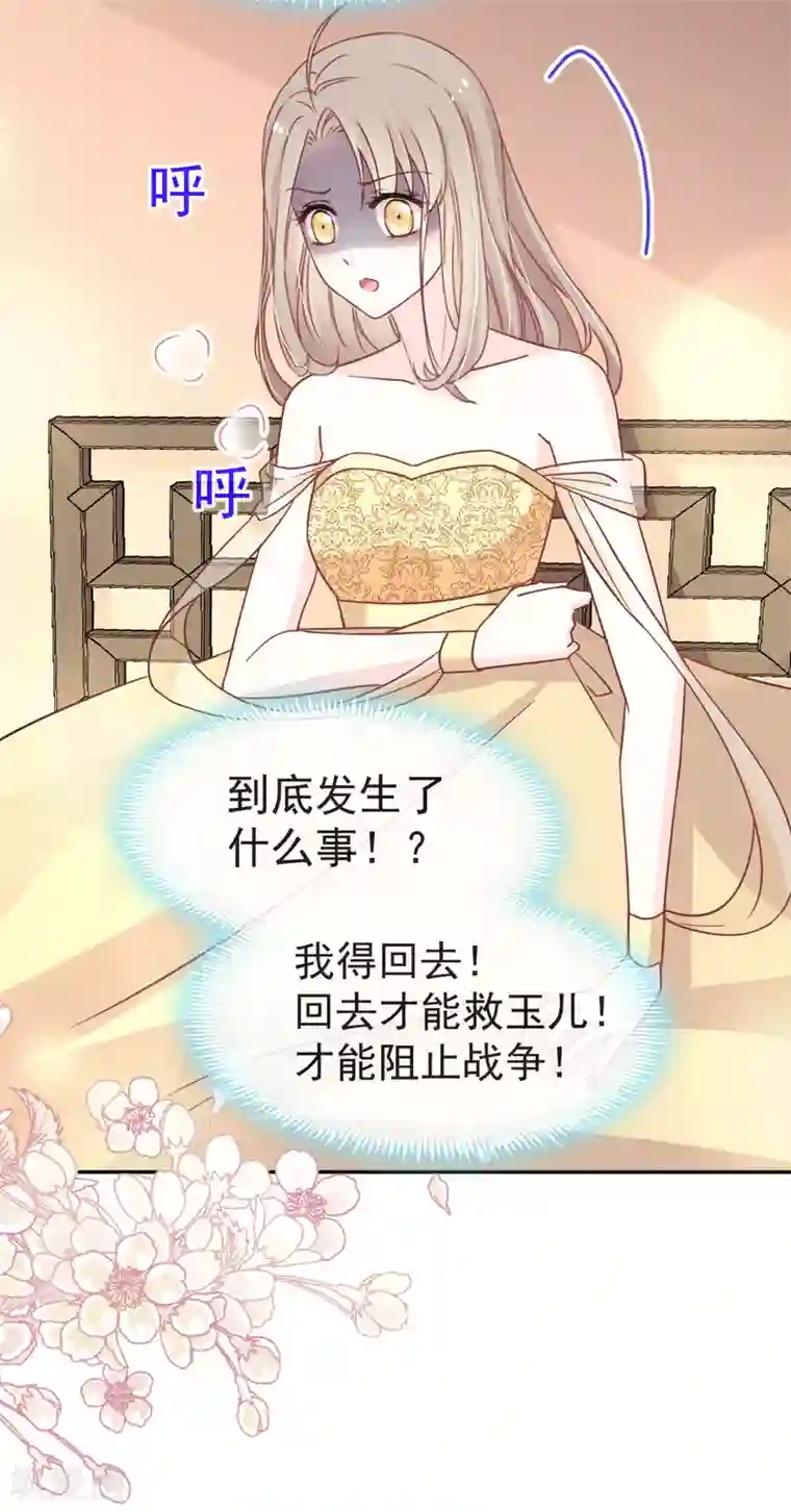 天下第一宠第54话 来到兆国