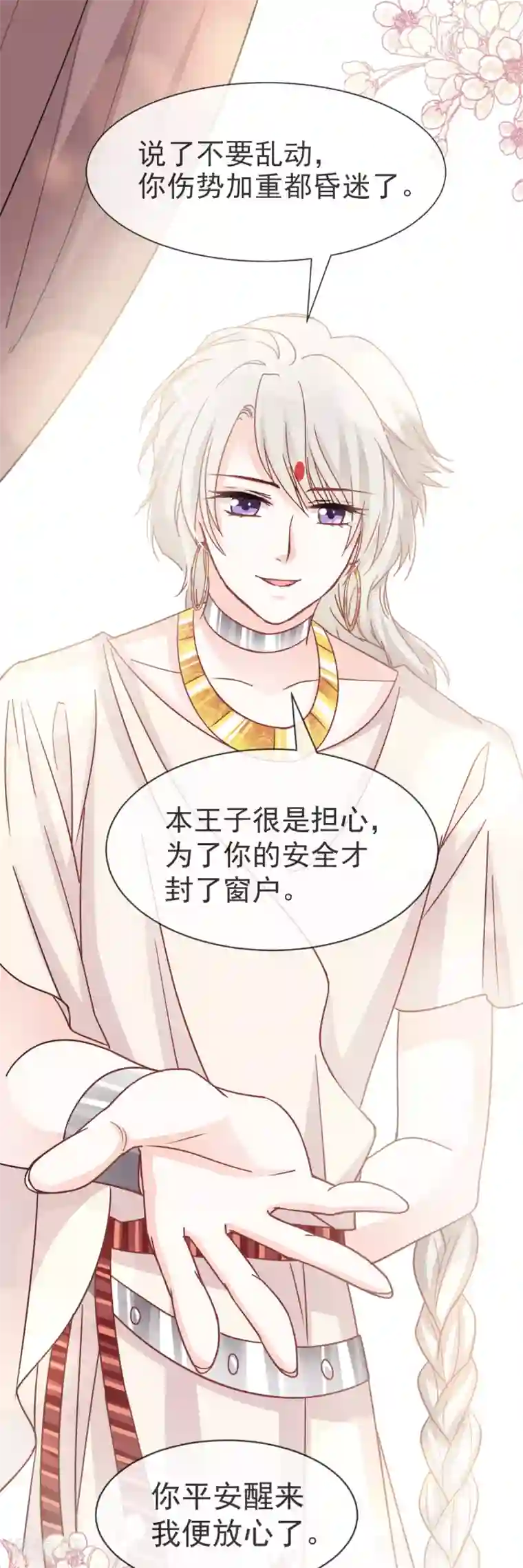 天下第一宠第54话 来到兆国