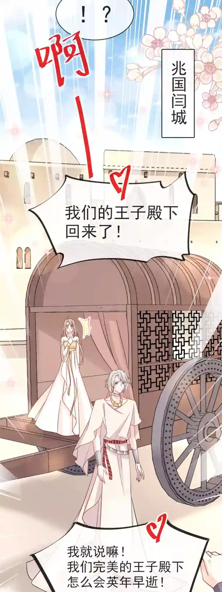 天下第一宠第54话 来到兆国