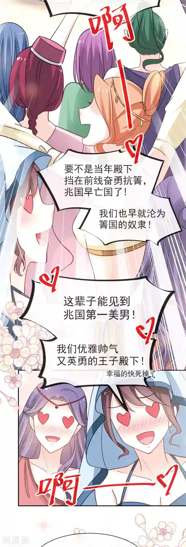 天下第一宠第54话 来到兆国