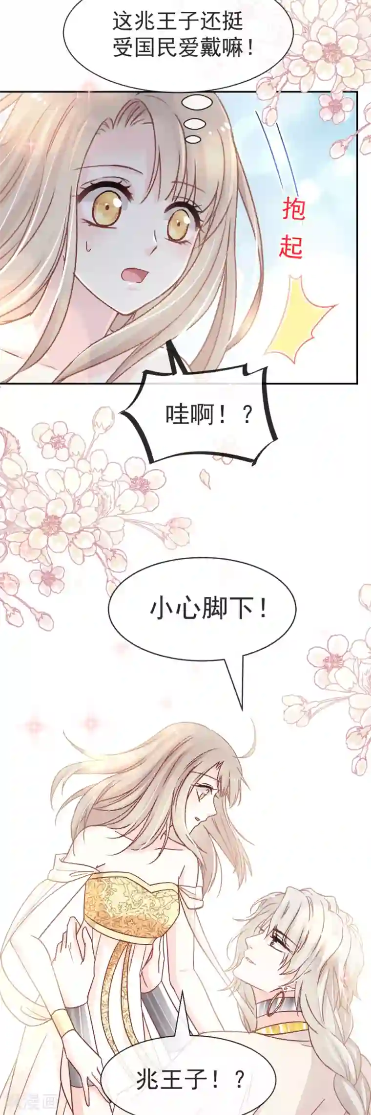 天下第一宠第54话 来到兆国