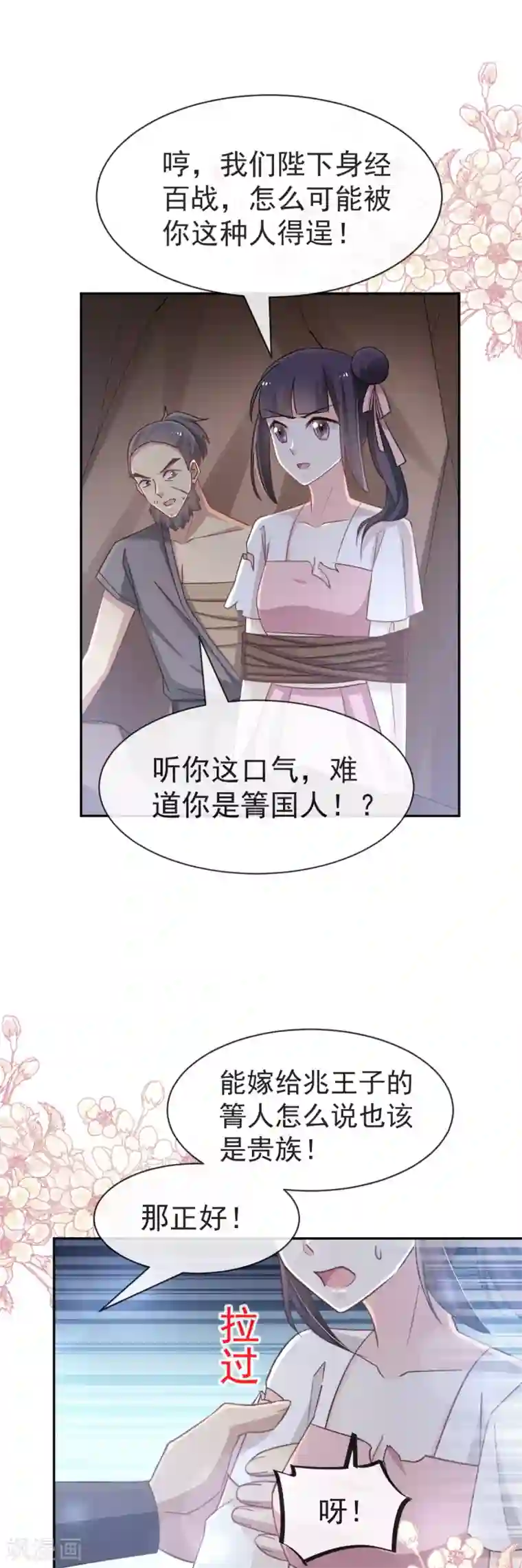 天下第一宠第54话 来到兆国