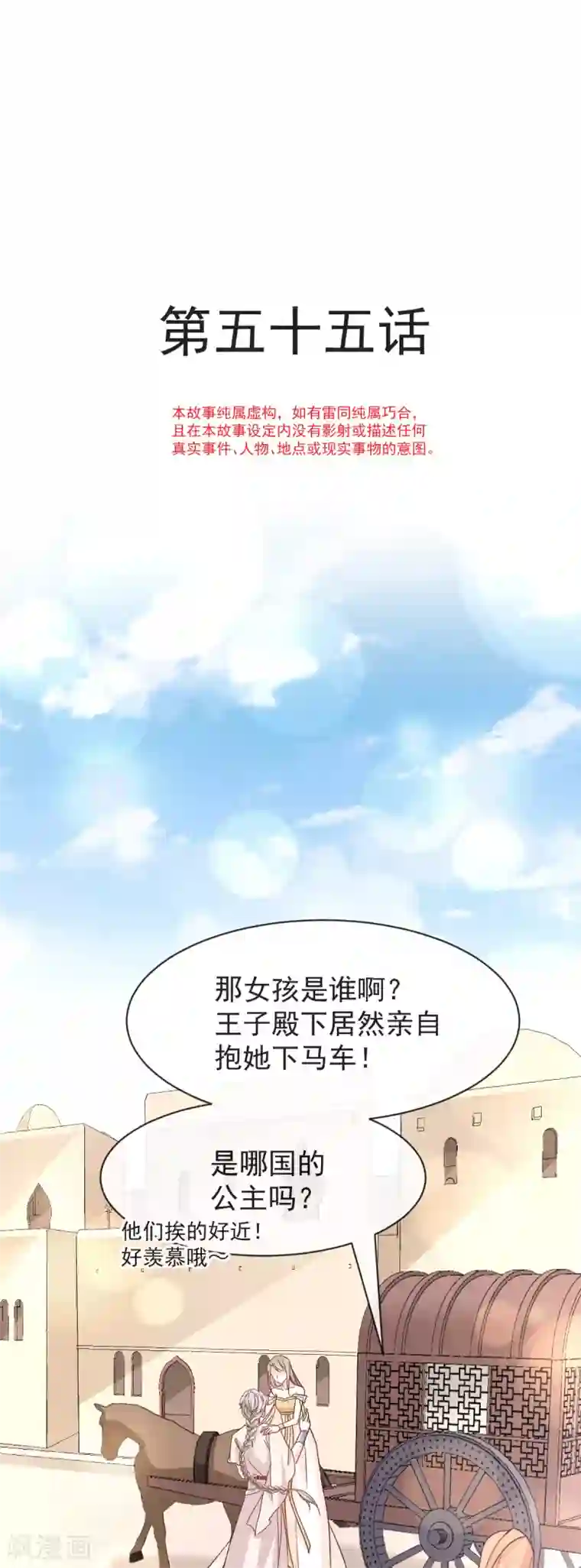 天下第一宠第55话 梦中的世界