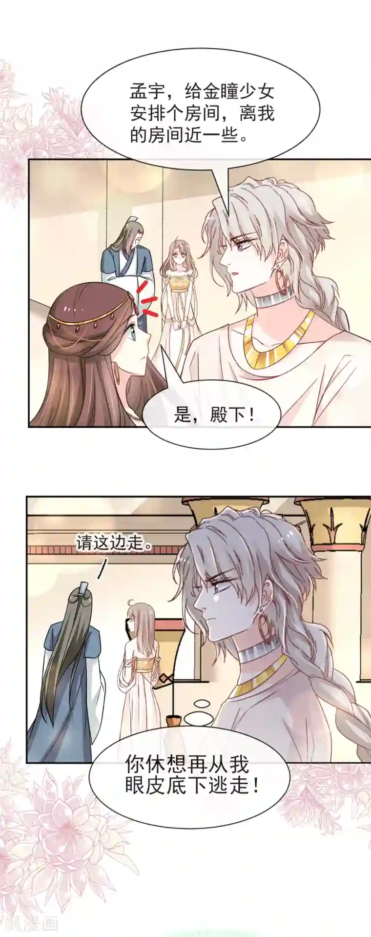 天下第一宠第55话 梦中的世界