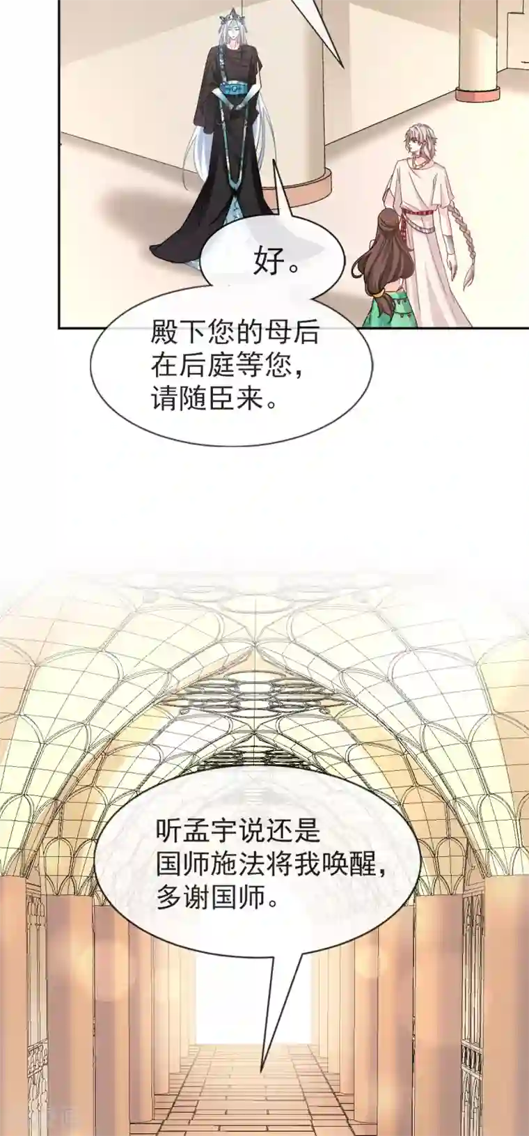 天下第一宠第55话 梦中的世界