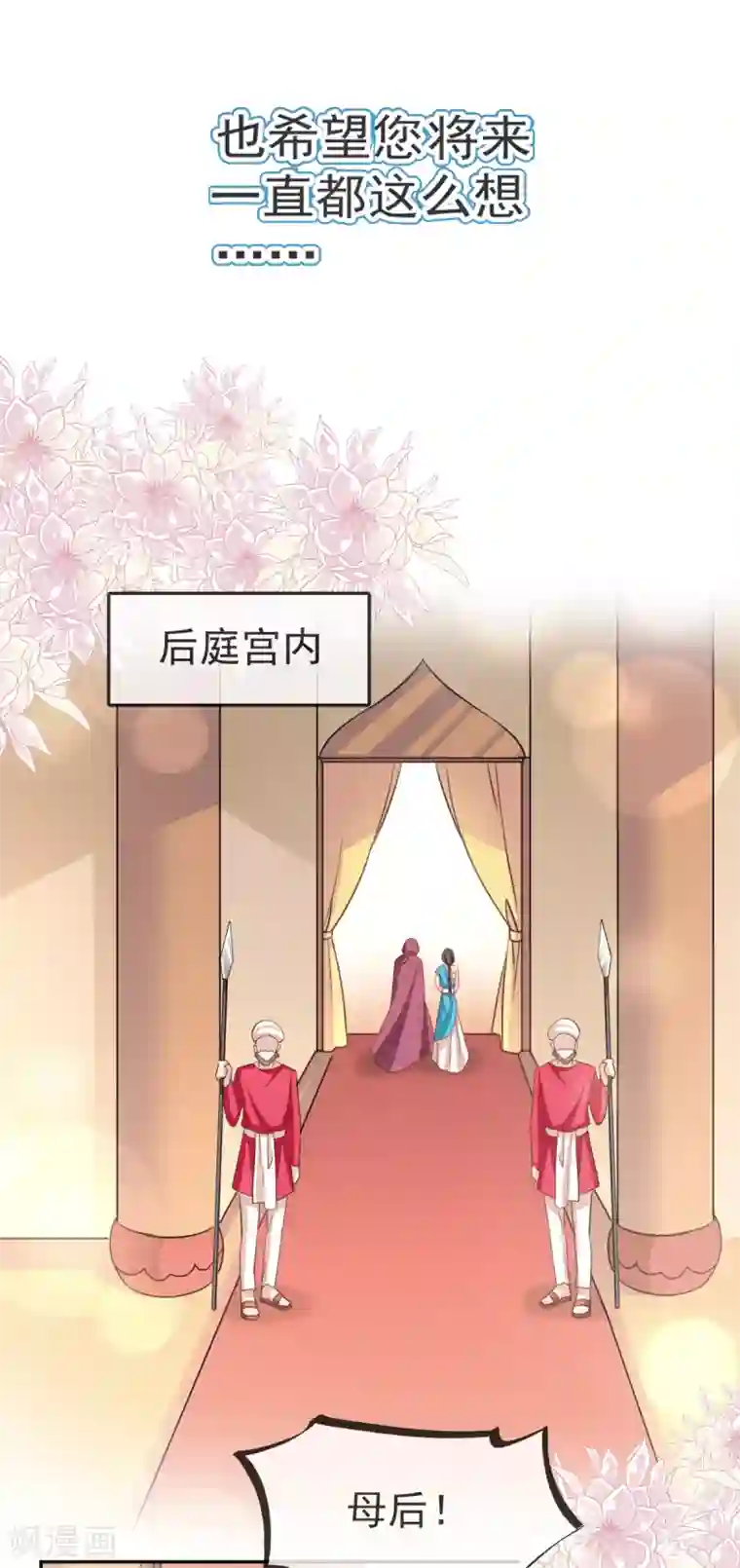 天下第一宠第55话 梦中的世界