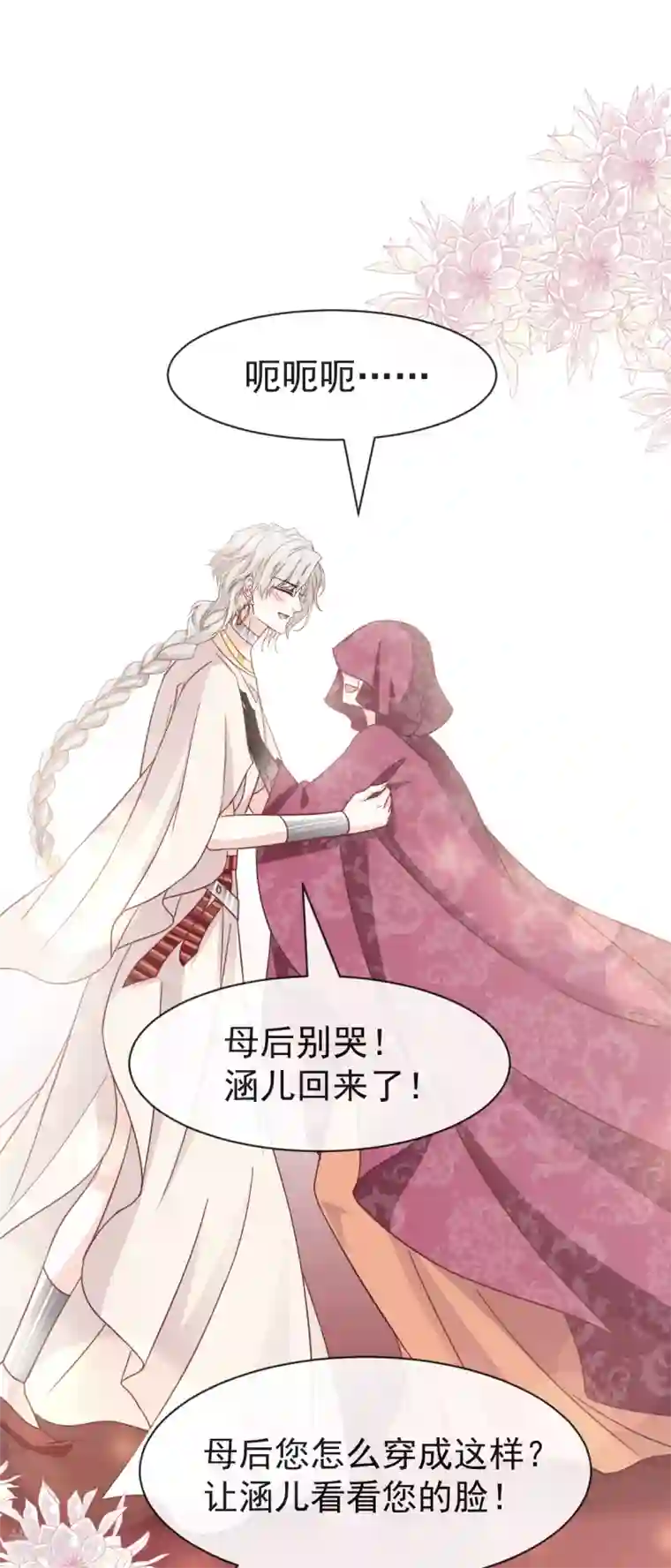 天下第一宠第55话 梦中的世界