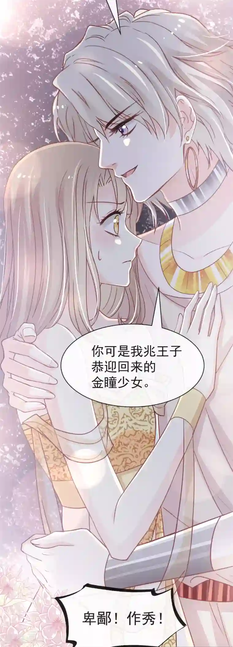 天下第一宠第55话 梦中的世界