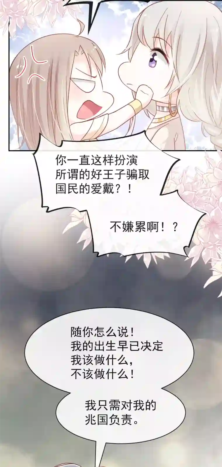 天下第一宠第55话 梦中的世界