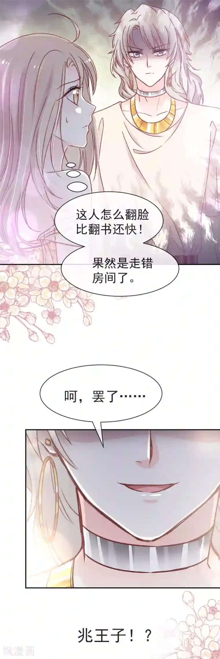 天下第一宠第56话 疯狂的兆王子