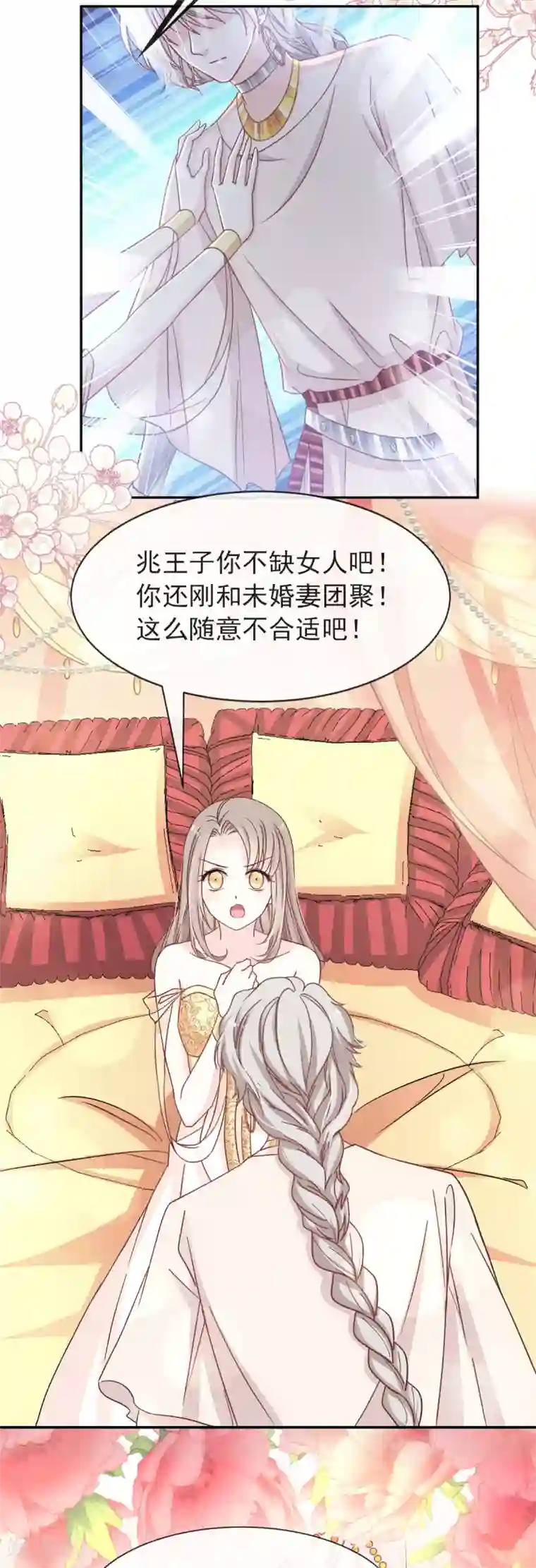 天下第一宠第56话 疯狂的兆王子