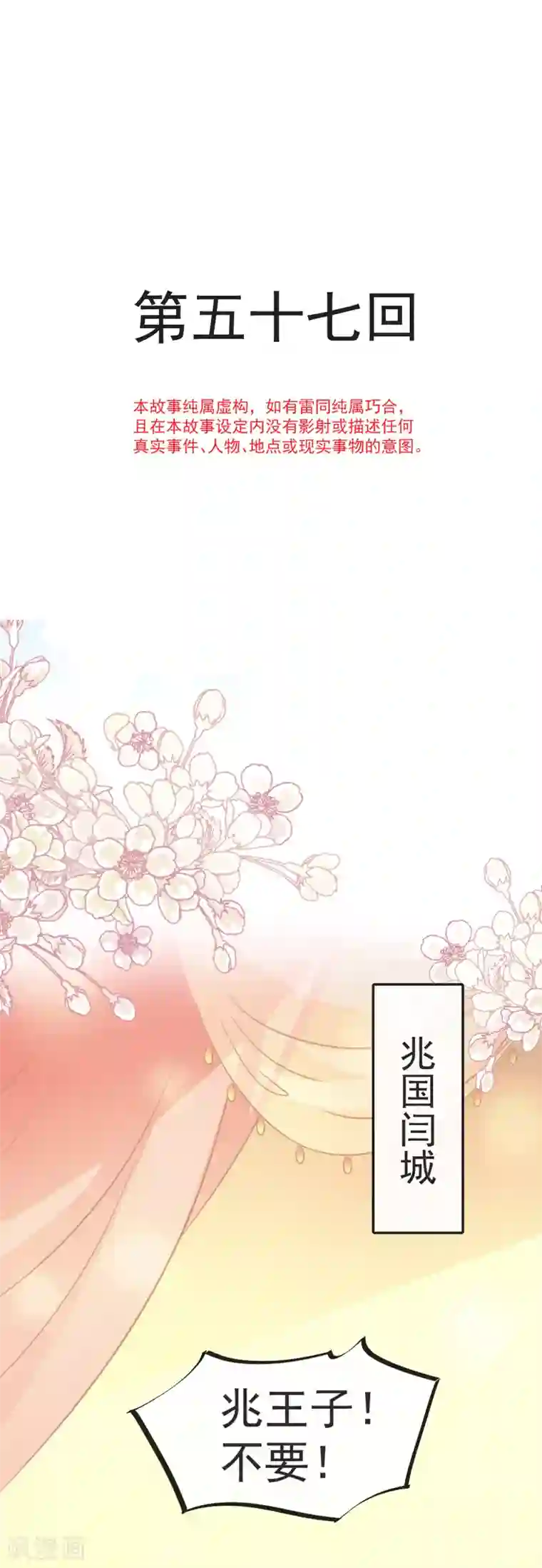 天下第一宠第57话 新王即位