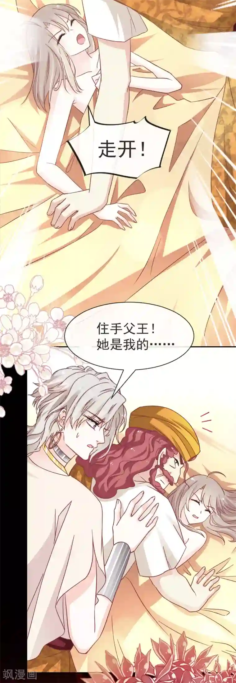 天下第一宠第57话 新王即位